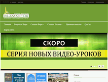 Tablet Screenshot of islam.net.ua