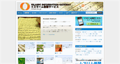 Desktop Screenshot of islam.ne.jp